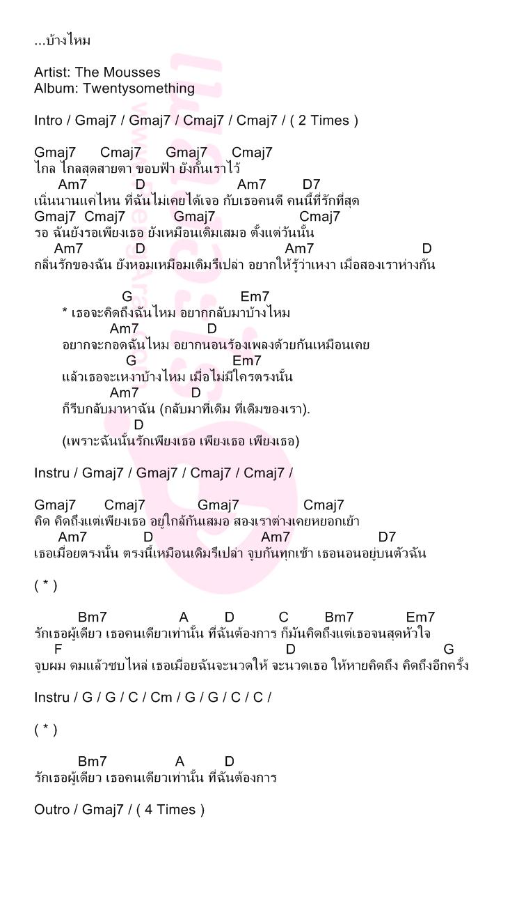 ...บ้างไหม