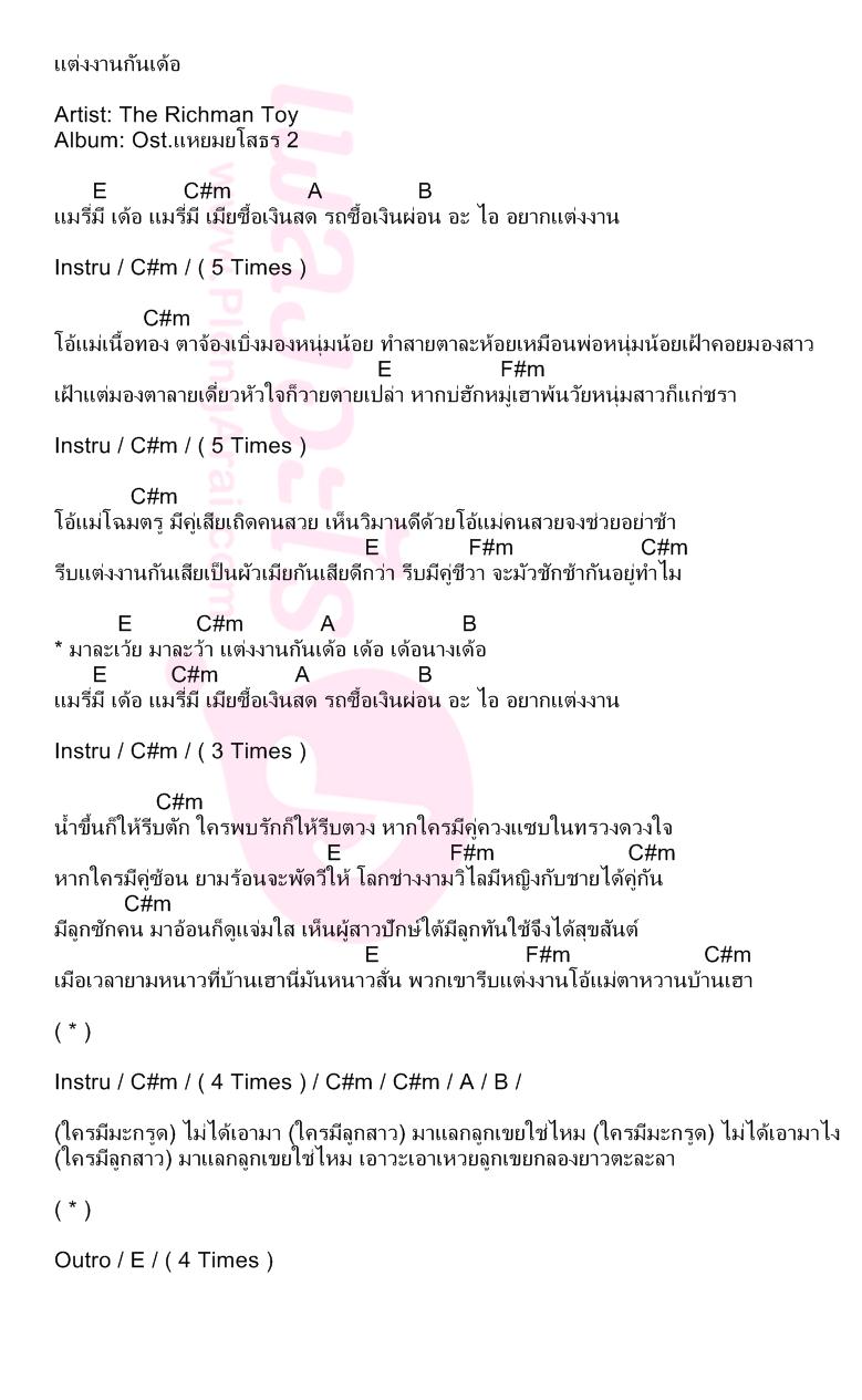แต่งงานกันเด้อ