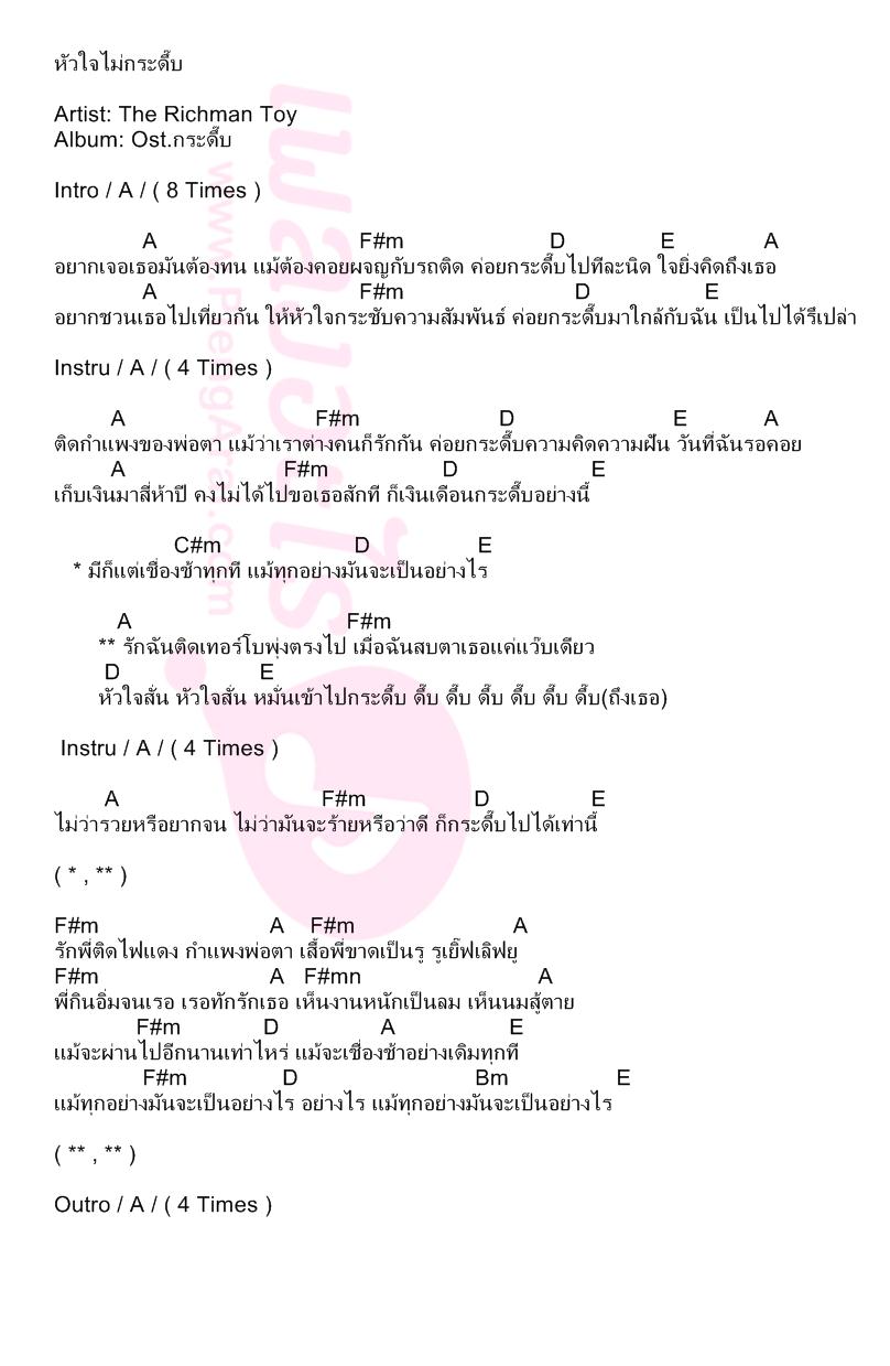 หัวใจไม่กระดึ๊บ