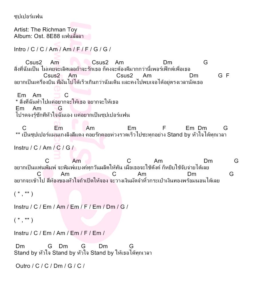 ซุปเปอร์แฟน