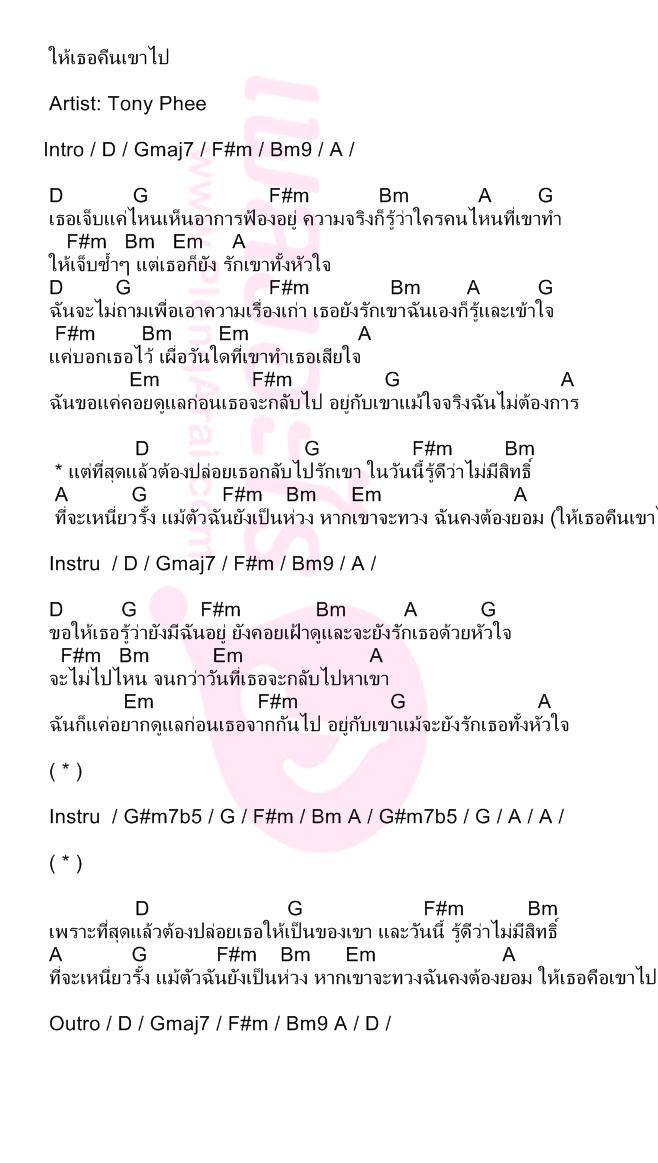 ให้เธอคืนเขาไป