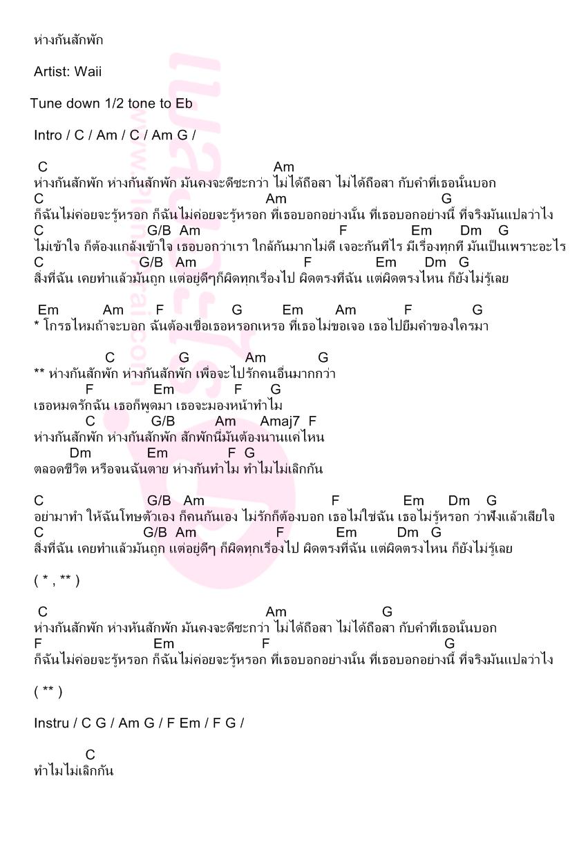 ห่างกันสักพัก