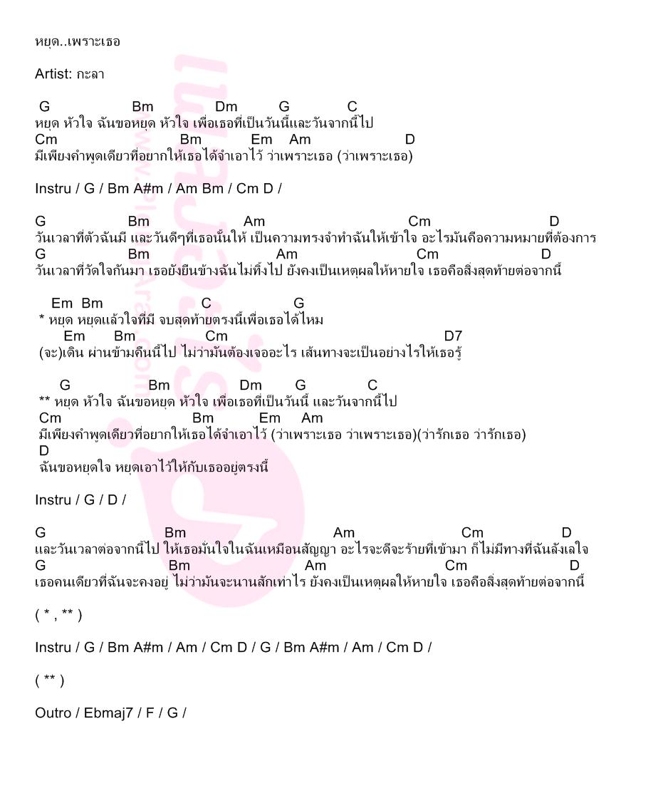 หยุด..เพราะเธอ
