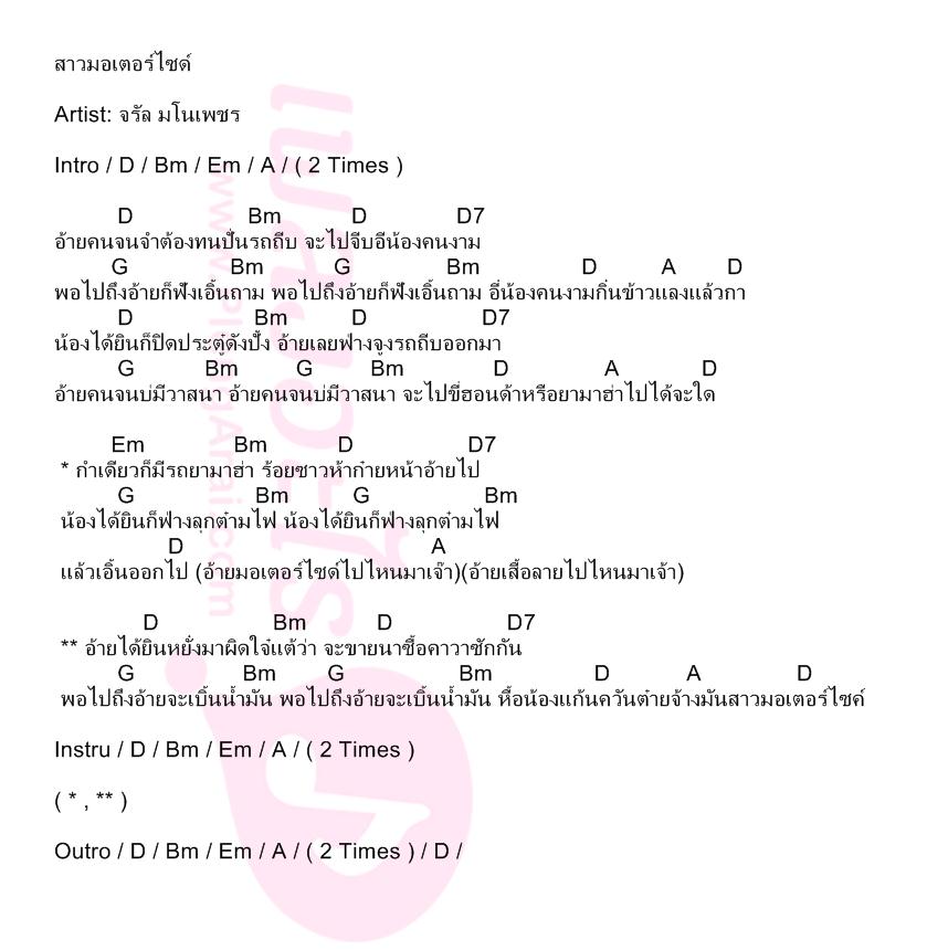 สาวมอเตอร์ไซด์
