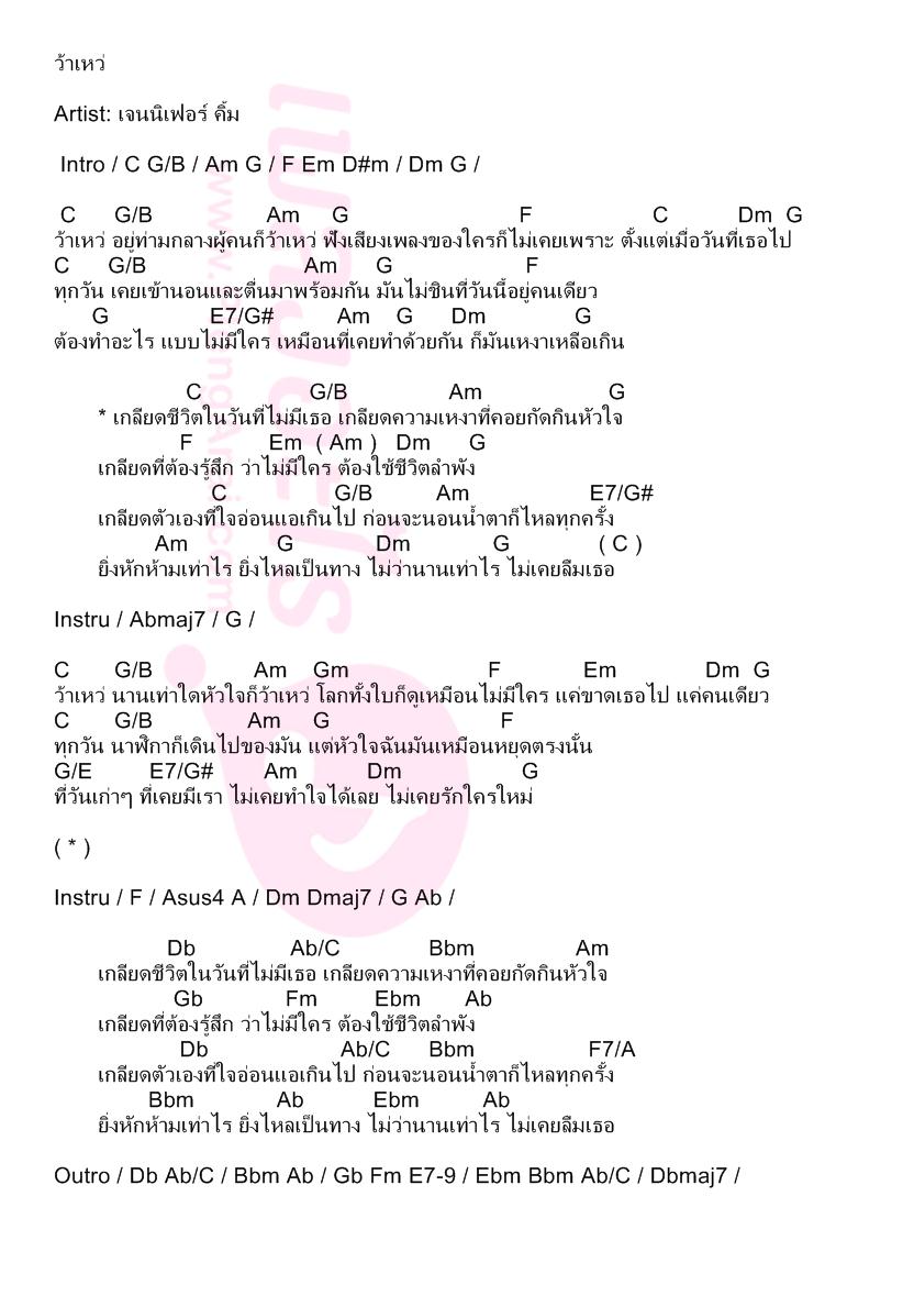 ว้าเหว่