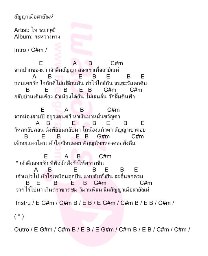 สัญญาเมื่อสายัณห์
