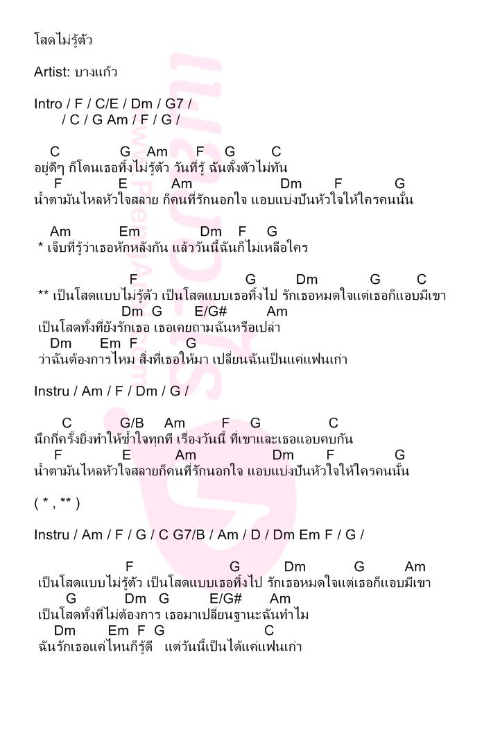 โสดไม่รู้ตัว