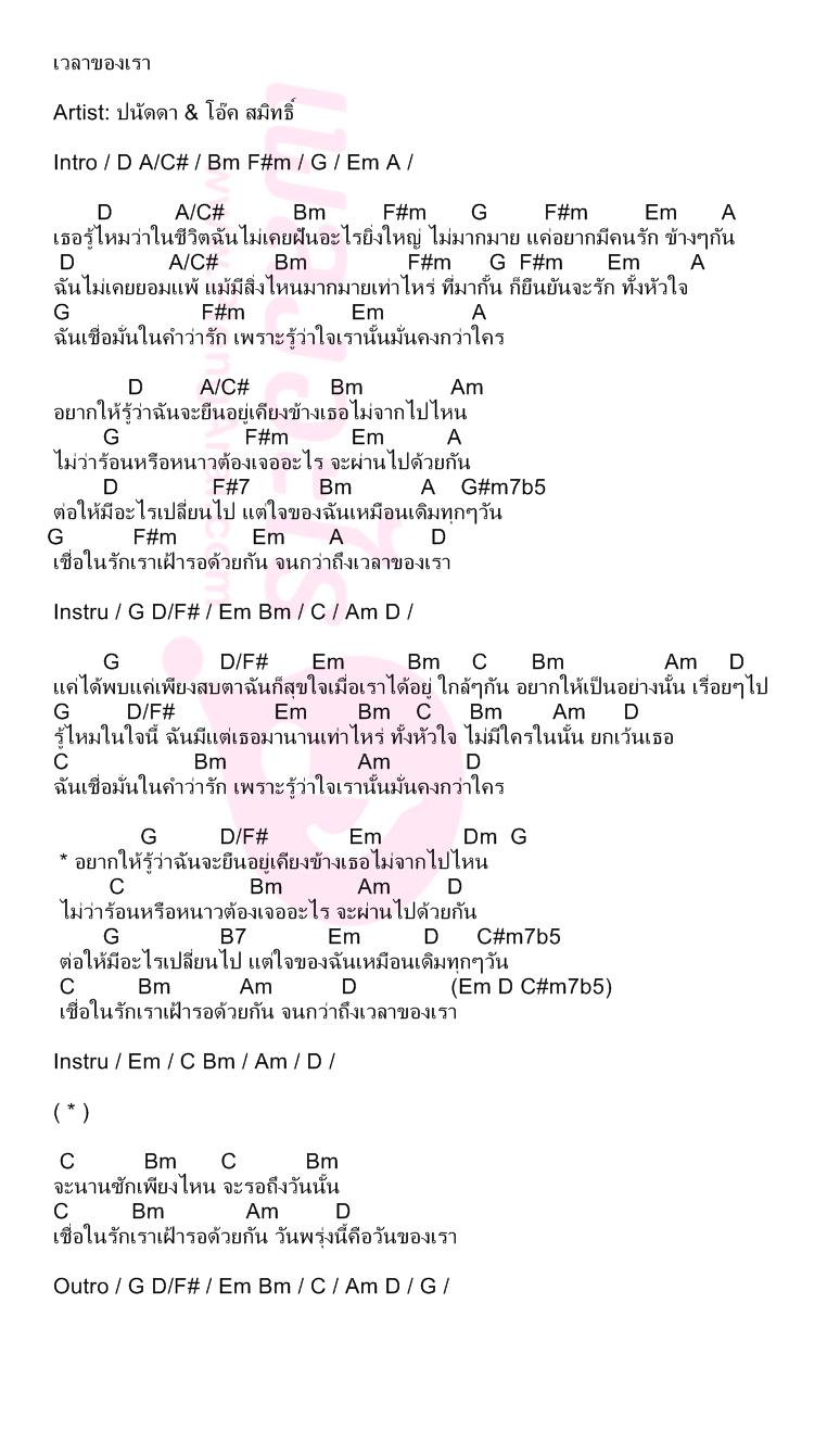 เวลาของเรา