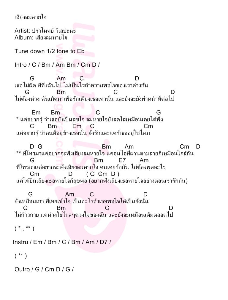 เสียงลมหายใจ