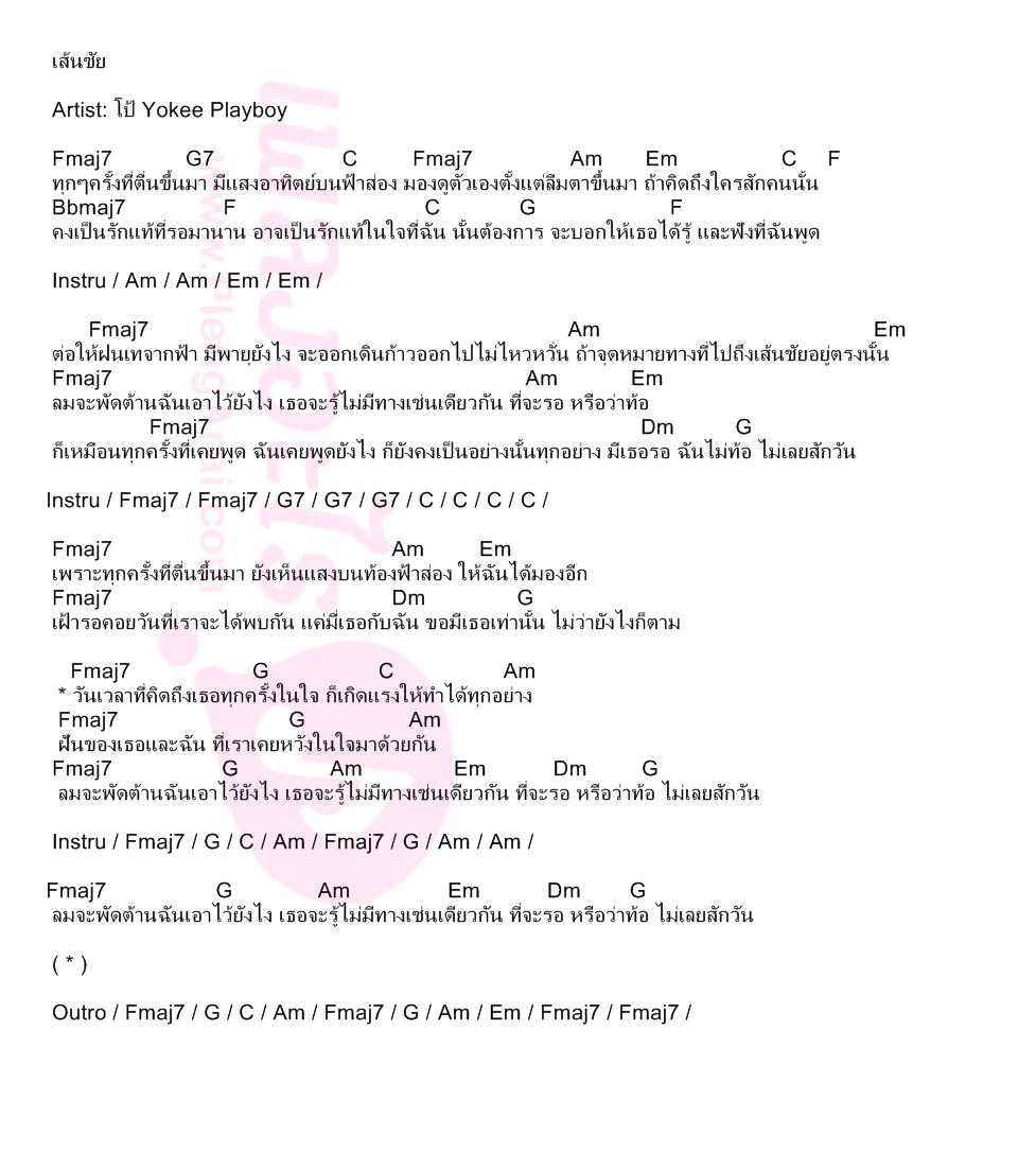 เส้นชัย