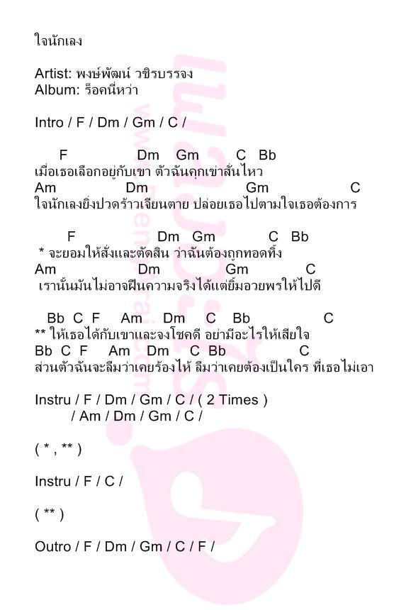 ใจนักเลง