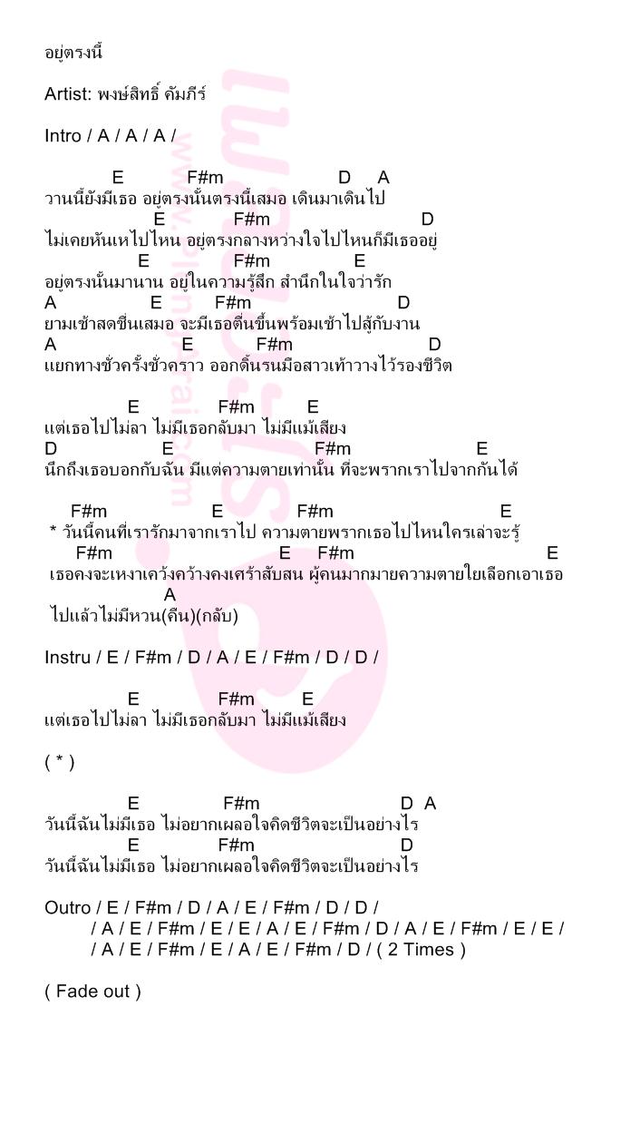 อยู่ตรงนี้