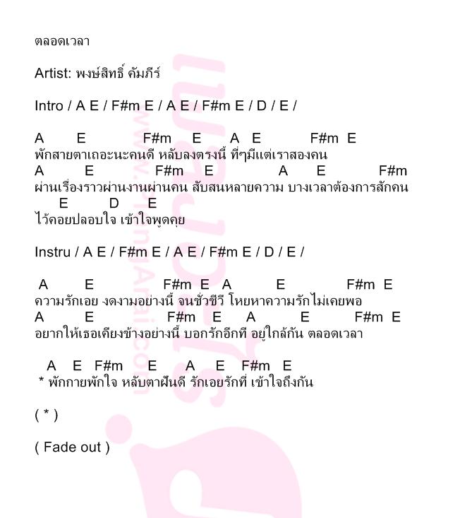 ตลอดเวลา