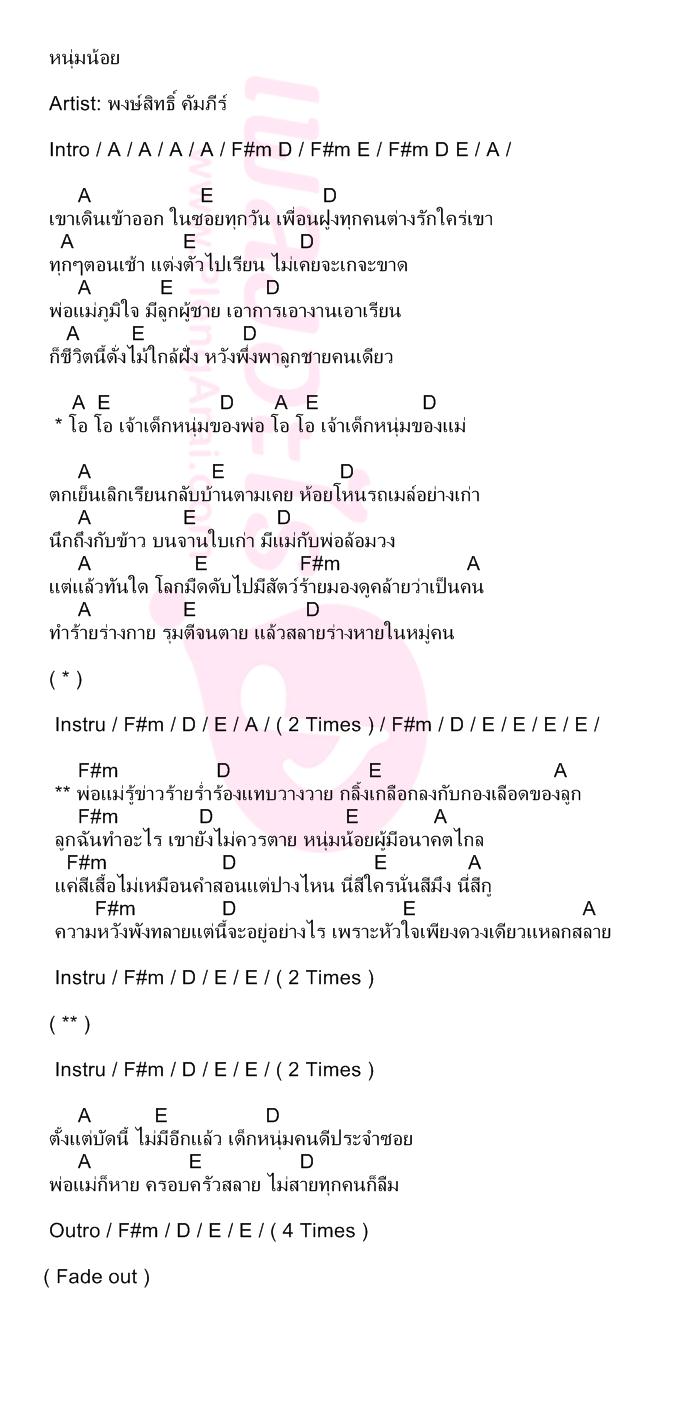 หนุ่มน้อย