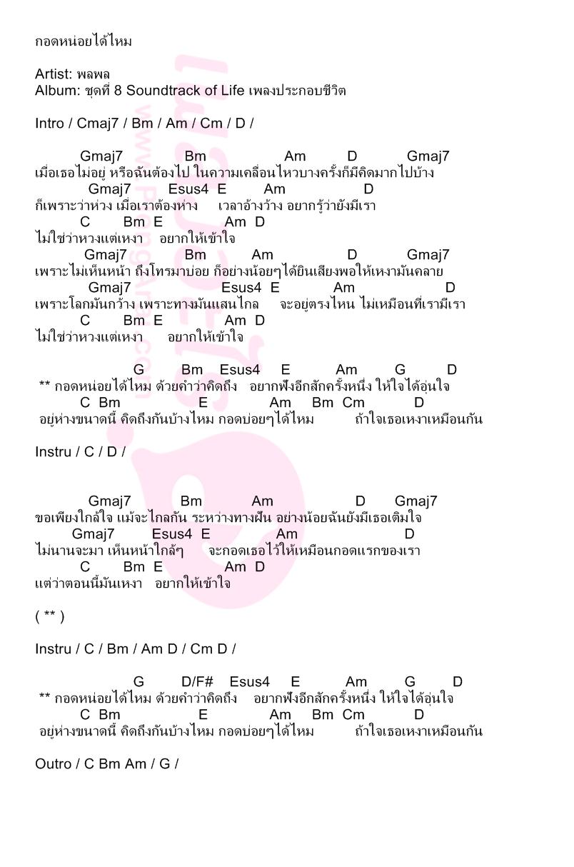 กอดหน่อยได้ไหม