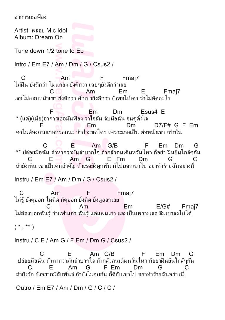 อาการเธอฟ้อง