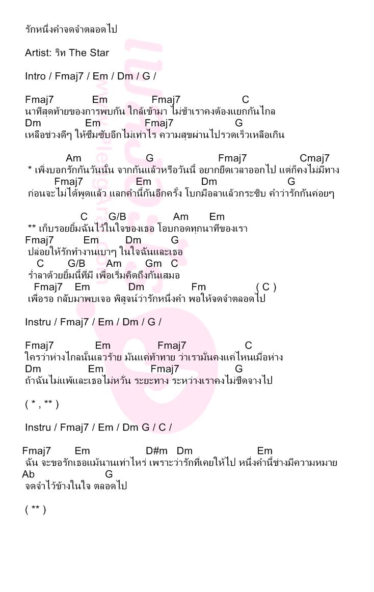 รักหนึ่งคำจดจำตลอดไป