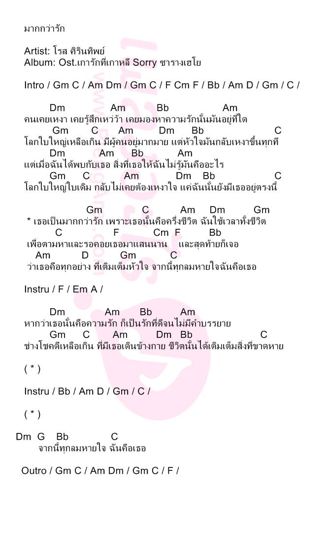 มากกว่ารัก