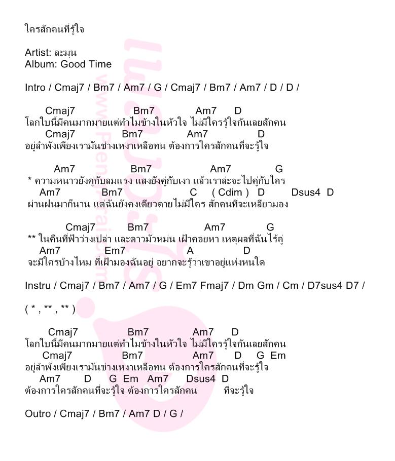 ใครสักคนที่รู้ใจ