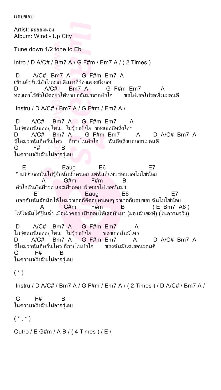 แอบชอบ