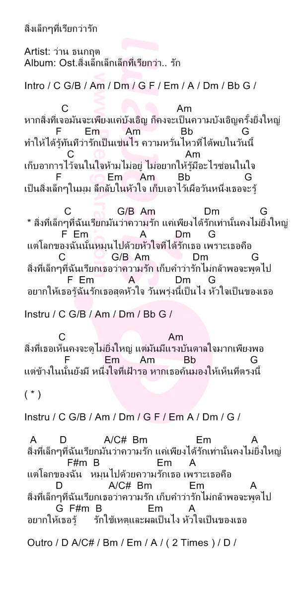 สิ่งเล็กๆที่เรียกว่ารัก