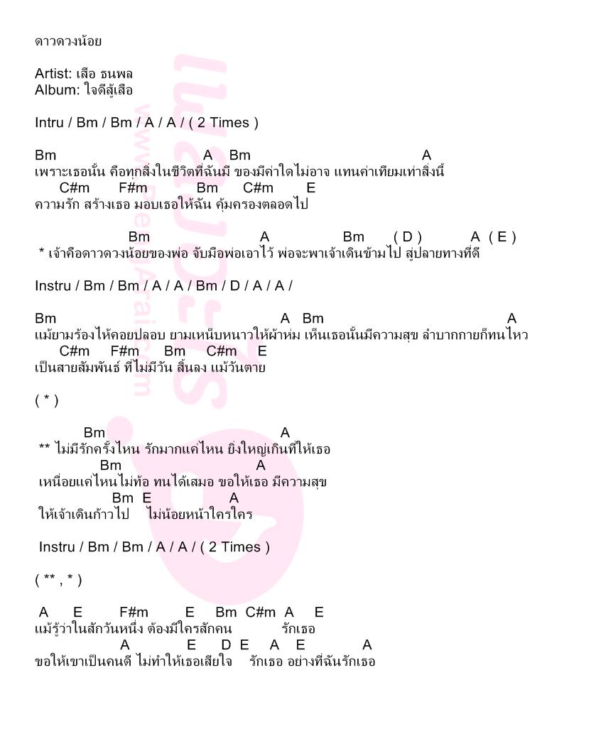 ดาวดวงน้อย