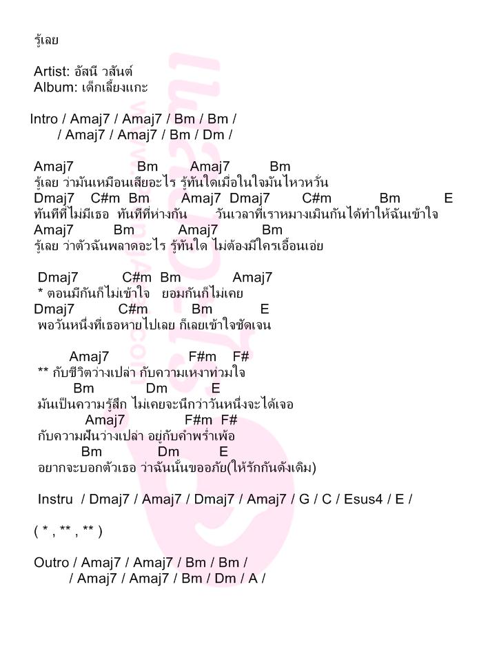 รู้เลย