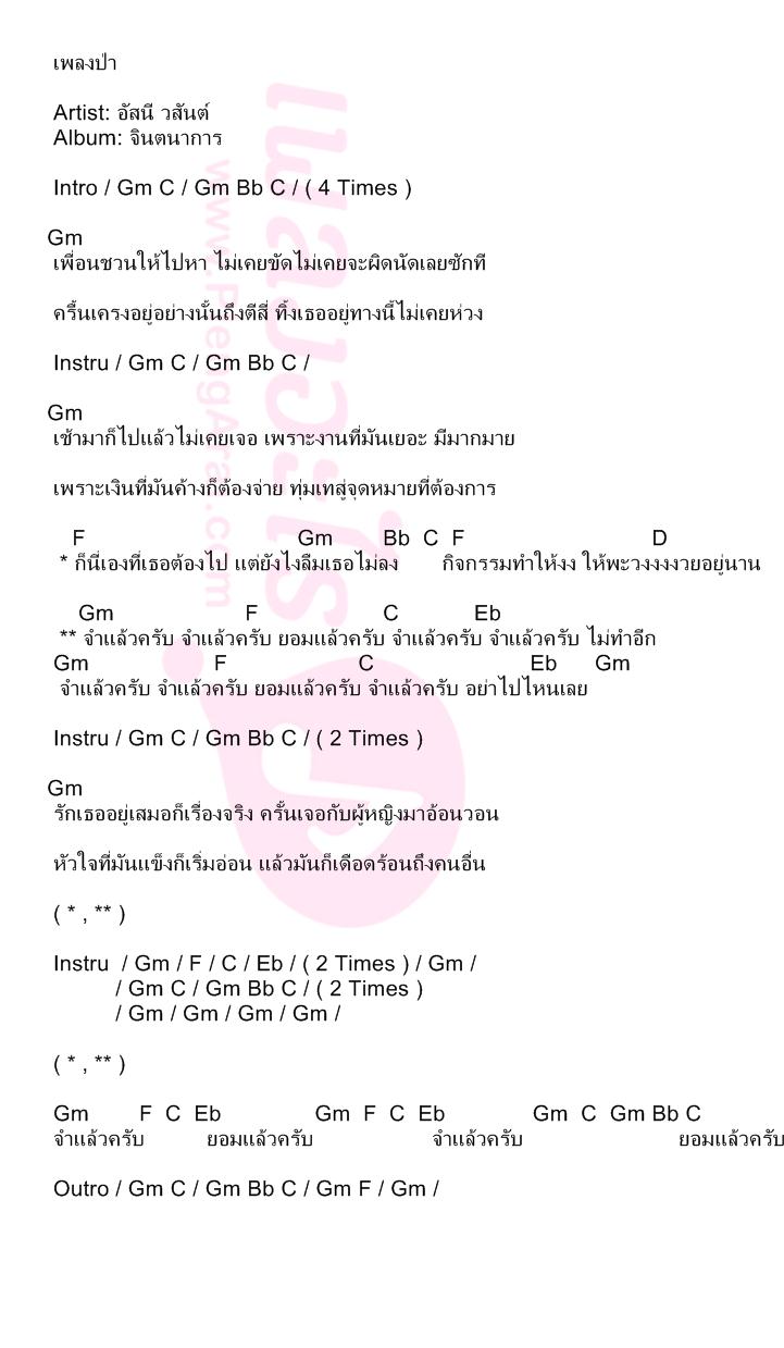 เพลงป่า