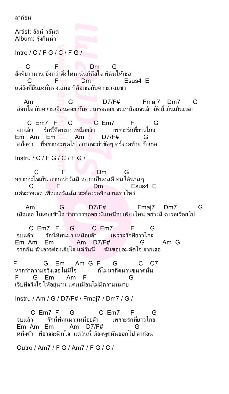 ลาก่อน