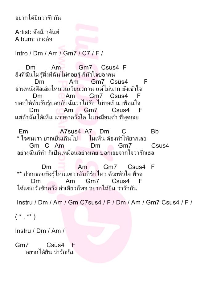 อยากได้ยินว่ารักกัน