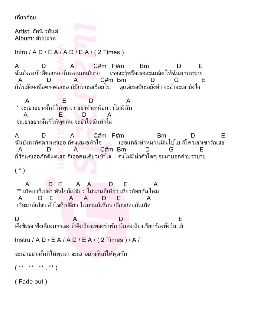 เกี่ยวก้อย