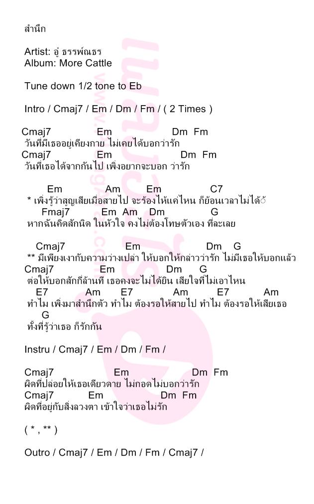 สำนึก