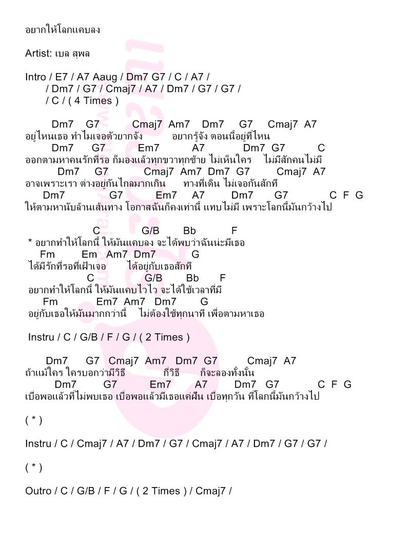 อยากให้โลกแคบลง