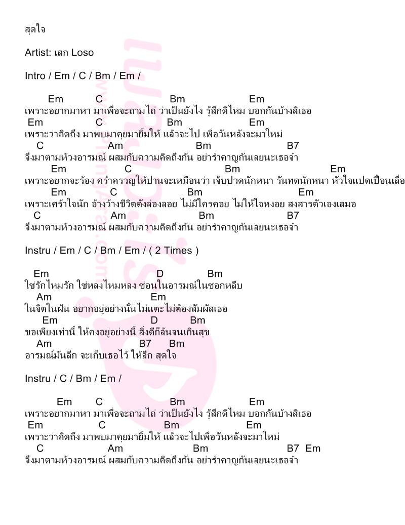 สุดใจ