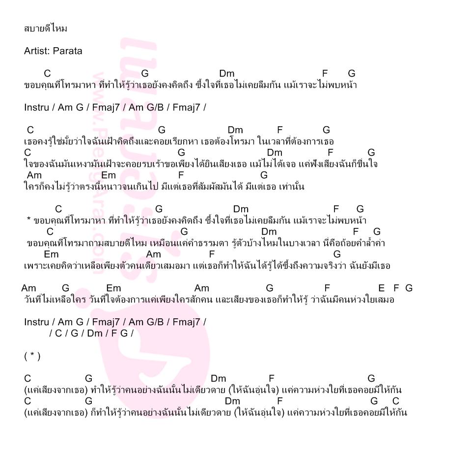 สบายดีไหม