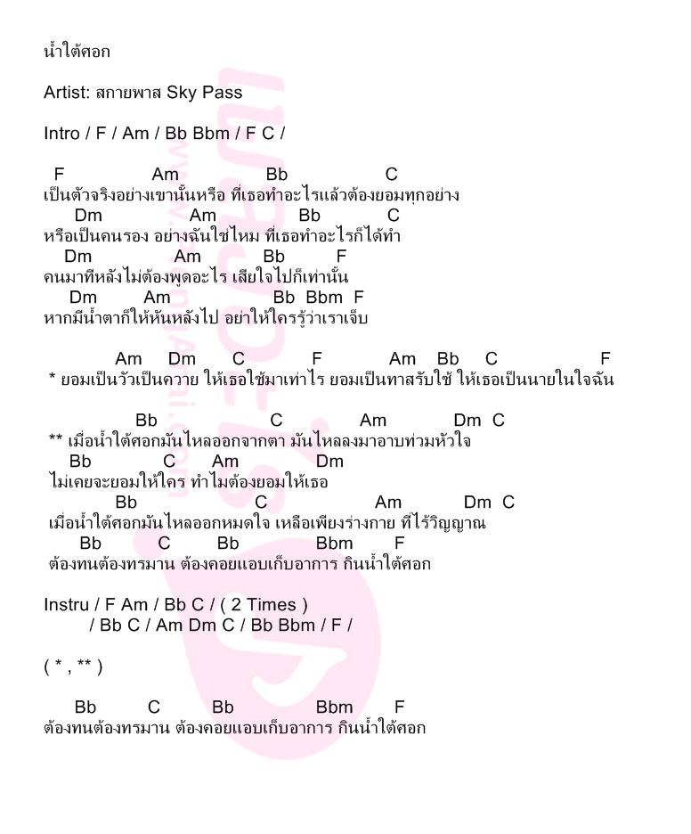 น้ำใต้ศอก