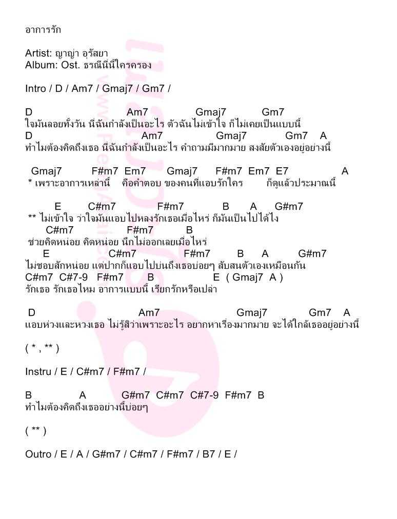 อาการรัก
