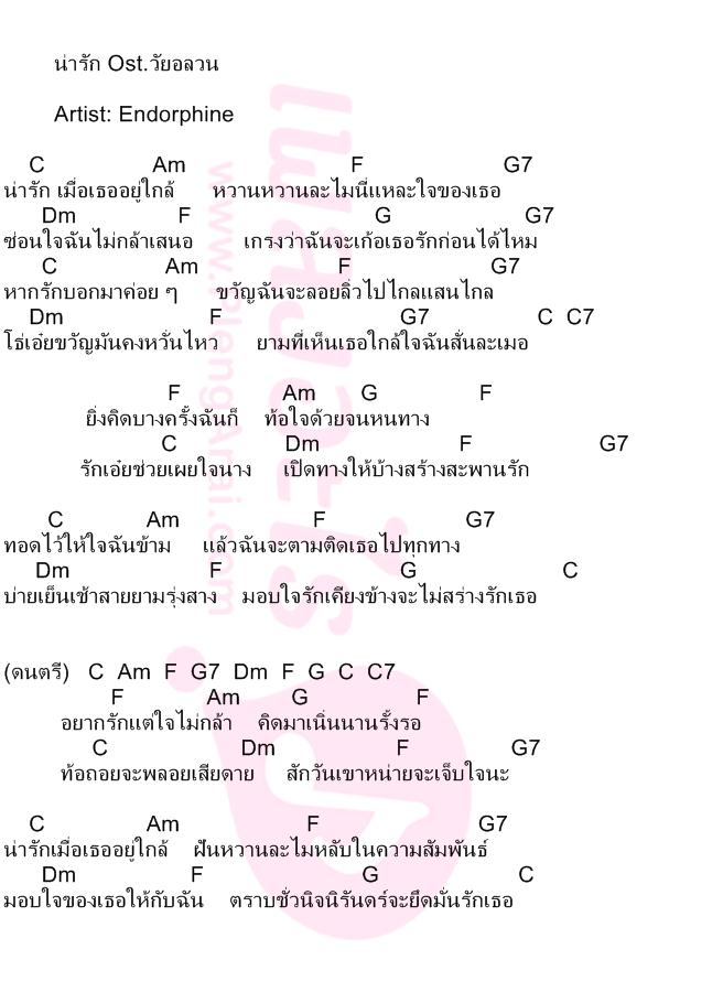 น่ารัก Ost.วัยอลวน