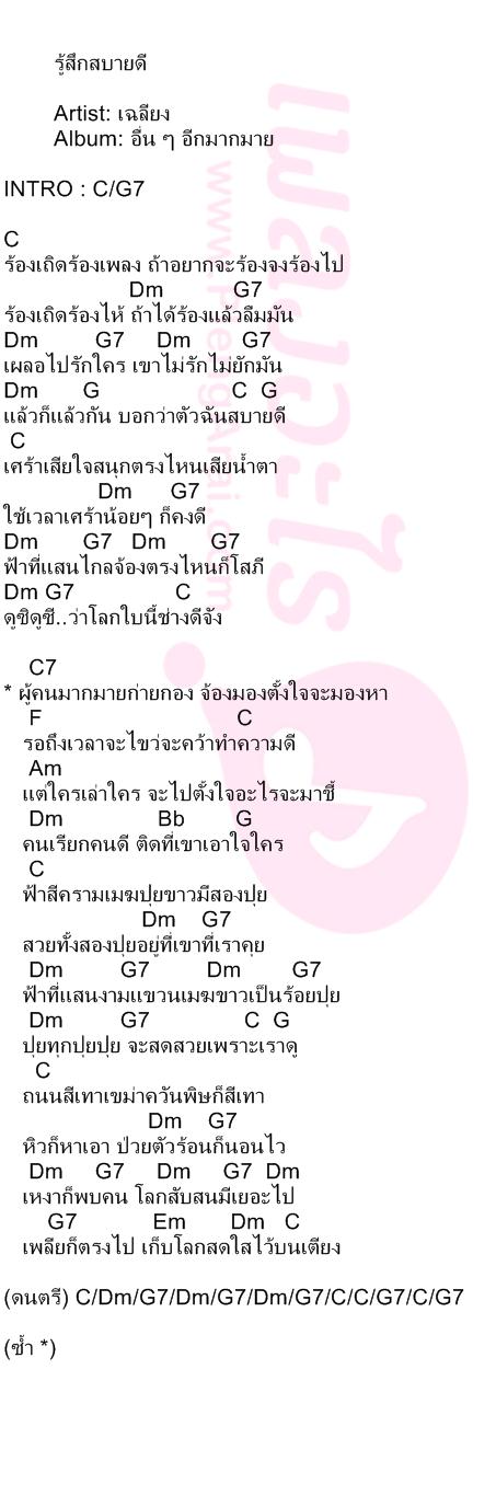 รู้สึกสบายดี