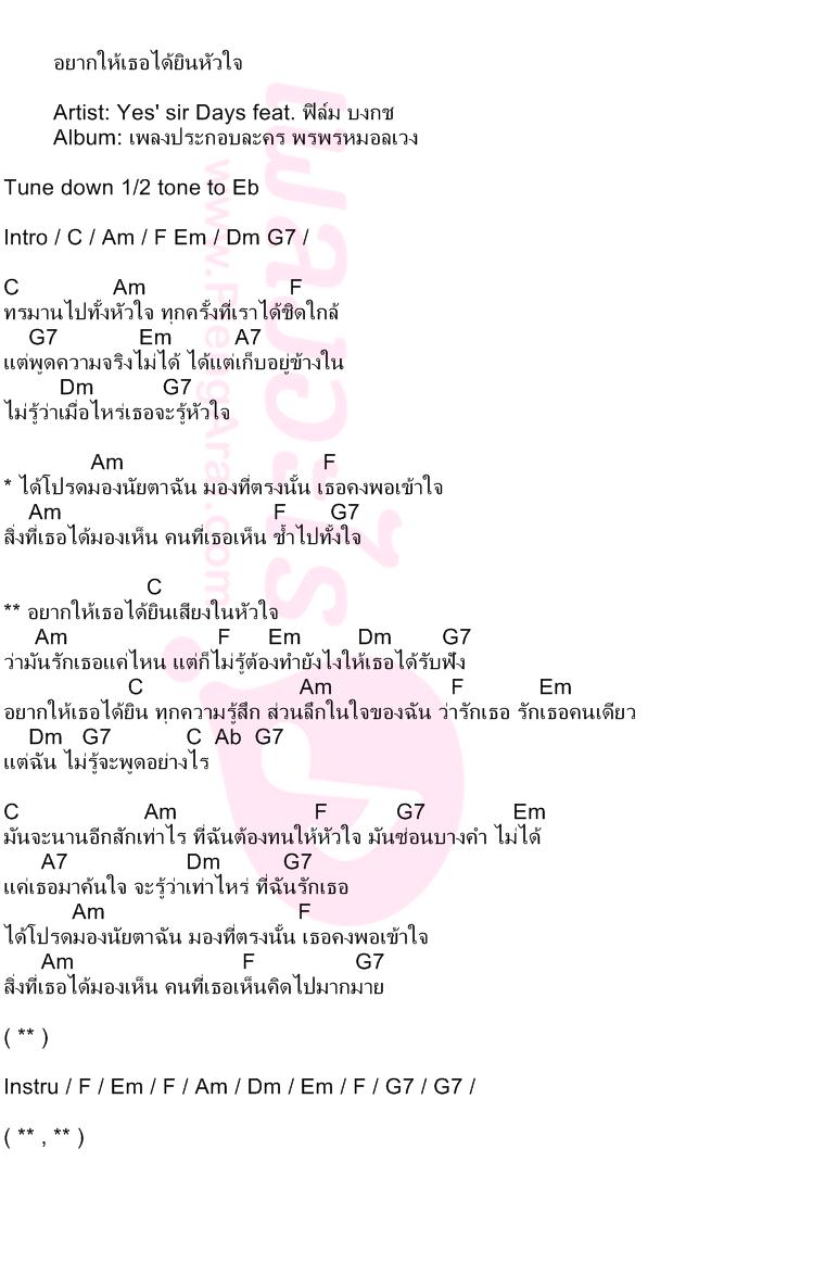 อยากให้เธอได้ยินหัวใจ