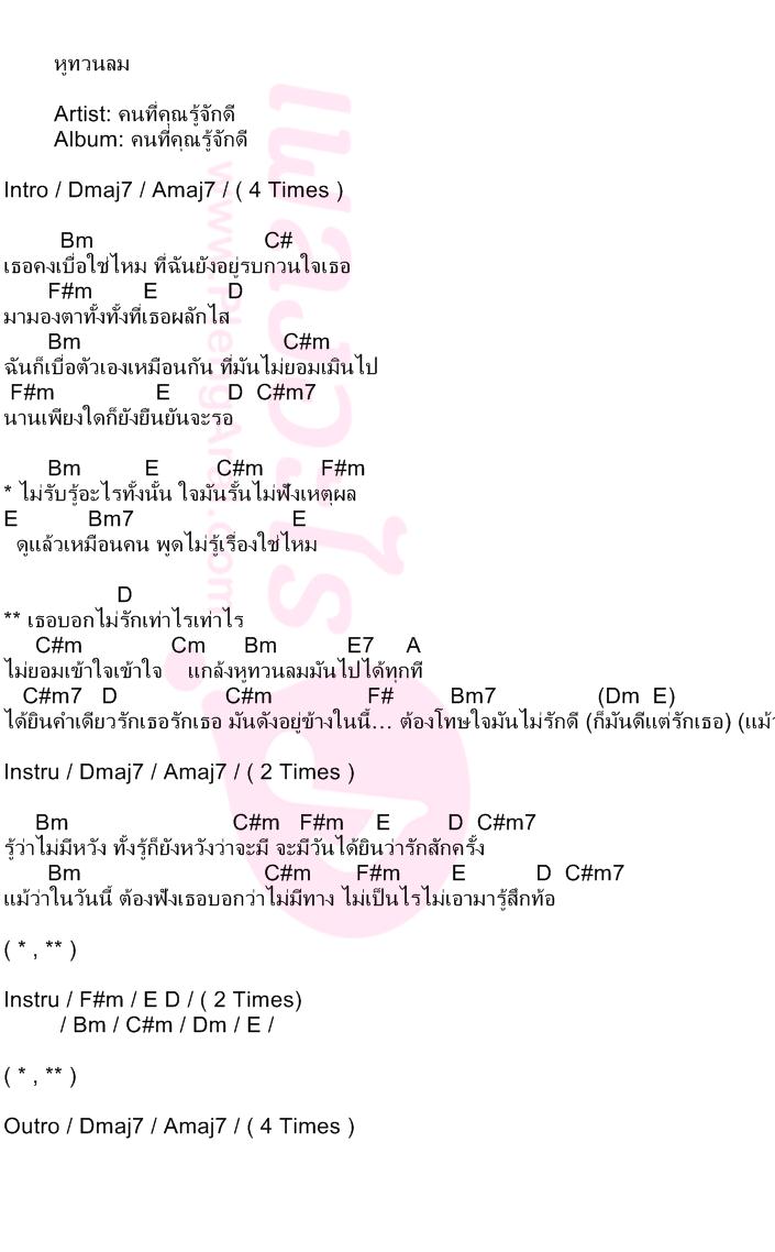 หูทวนลม