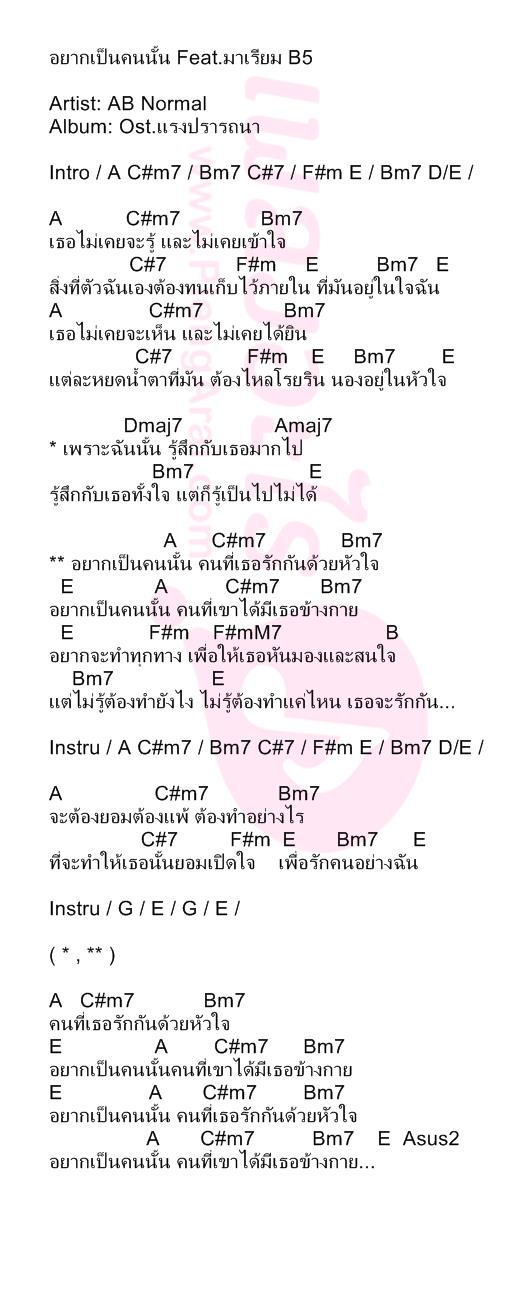 อยากเป็นคนนั้น Feat.มาเรียม B5