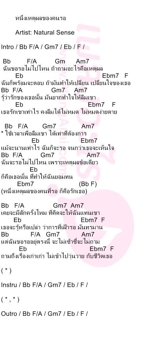 หนึ่งเหตุผลของคนรอ