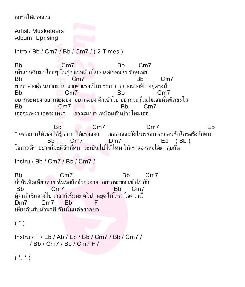 อยากให้เธอลอง