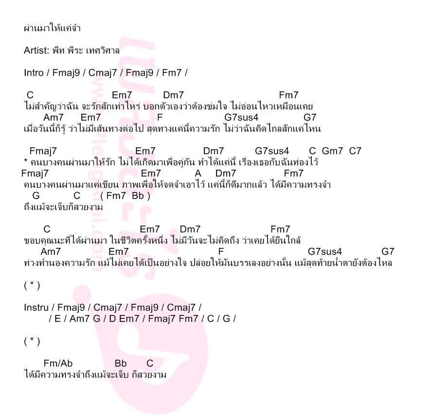 ผ่านมาให้แค่จำ