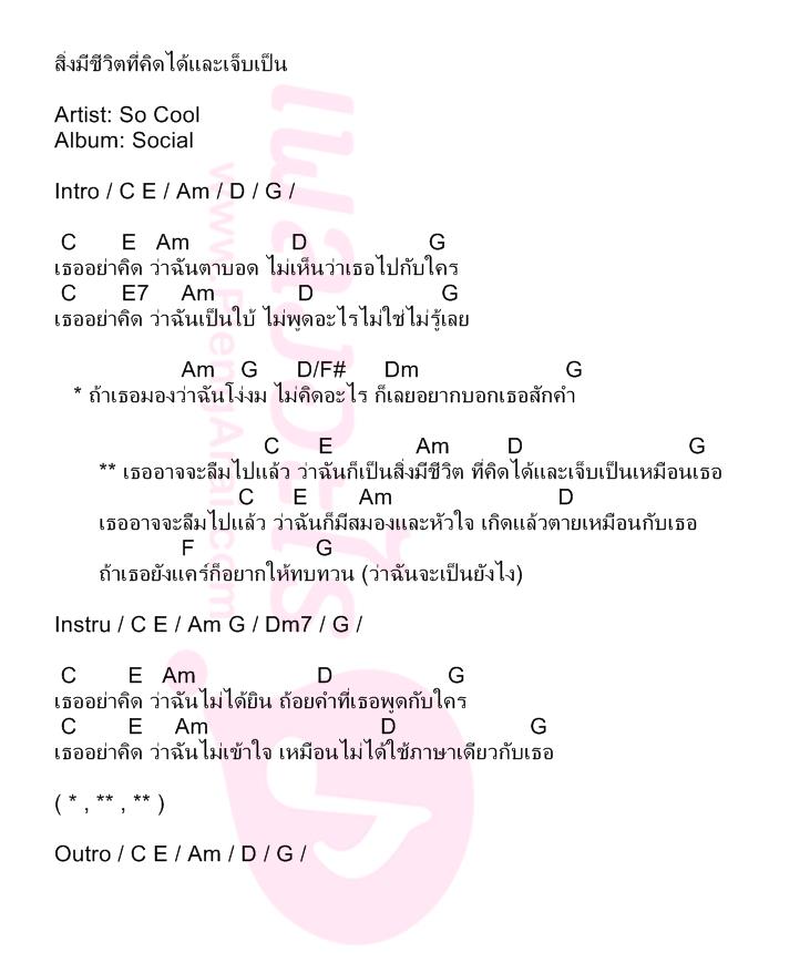 สิ่งมีชีวิตที่คิดได้และเจ็บเป็น