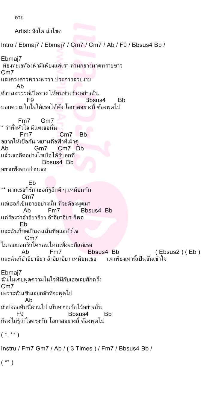 อาย