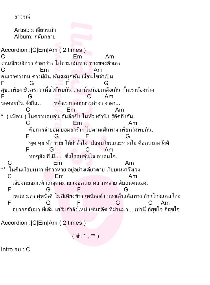 อาวรณ์