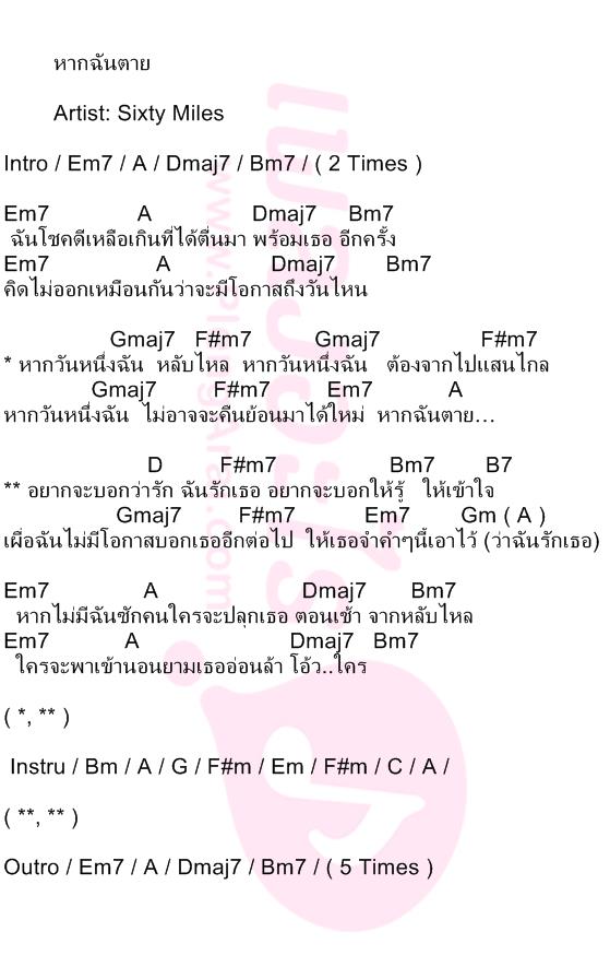 หากฉันตาย