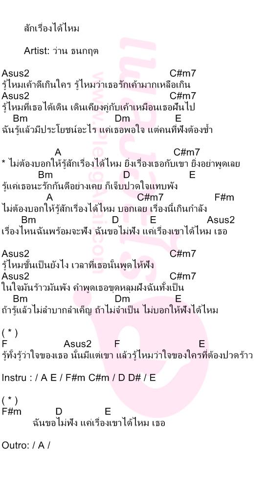 สักเรื่องได้ไหม